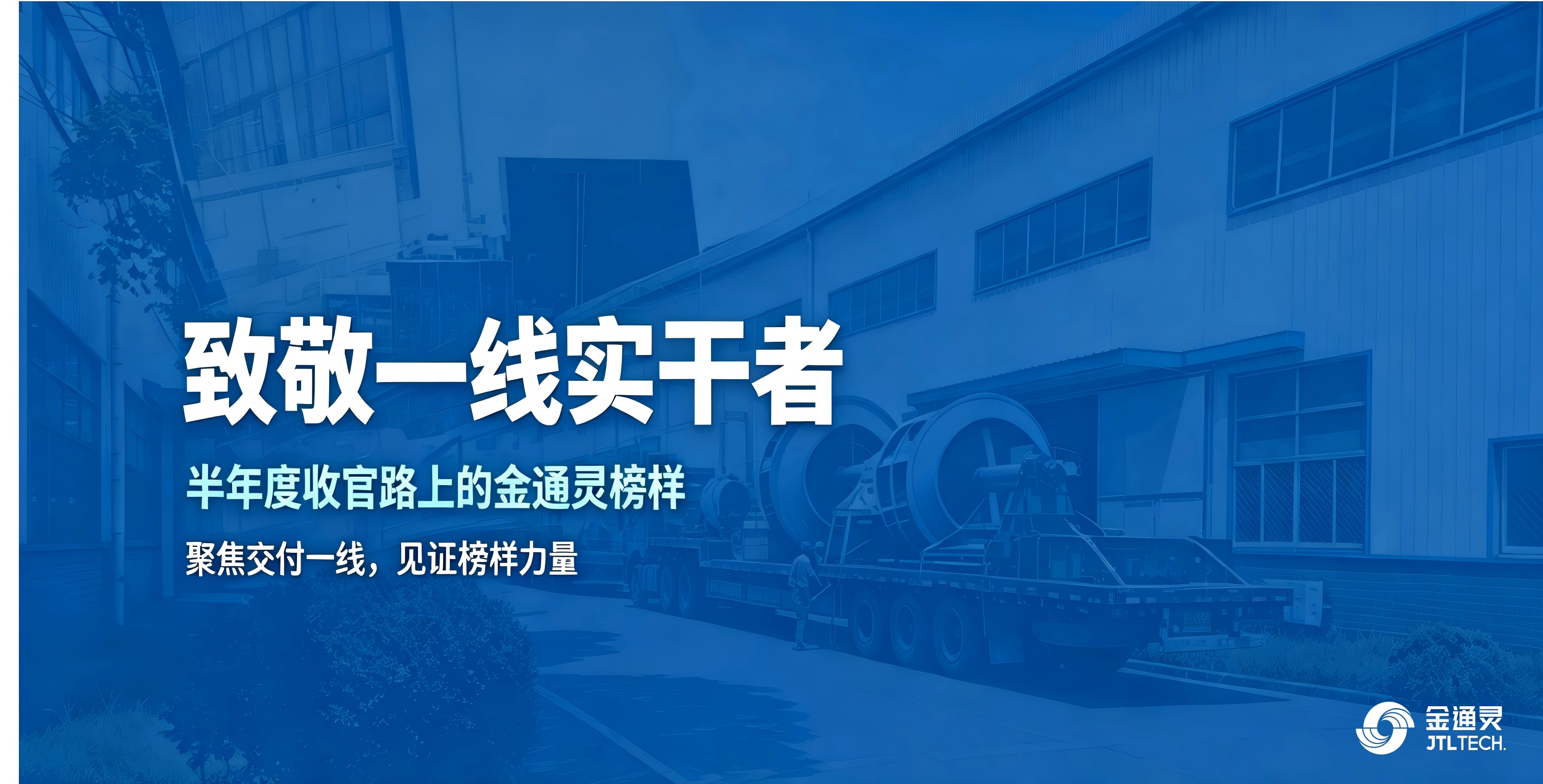 致敬一线实干者|半年度收官路上的v66体育榜样