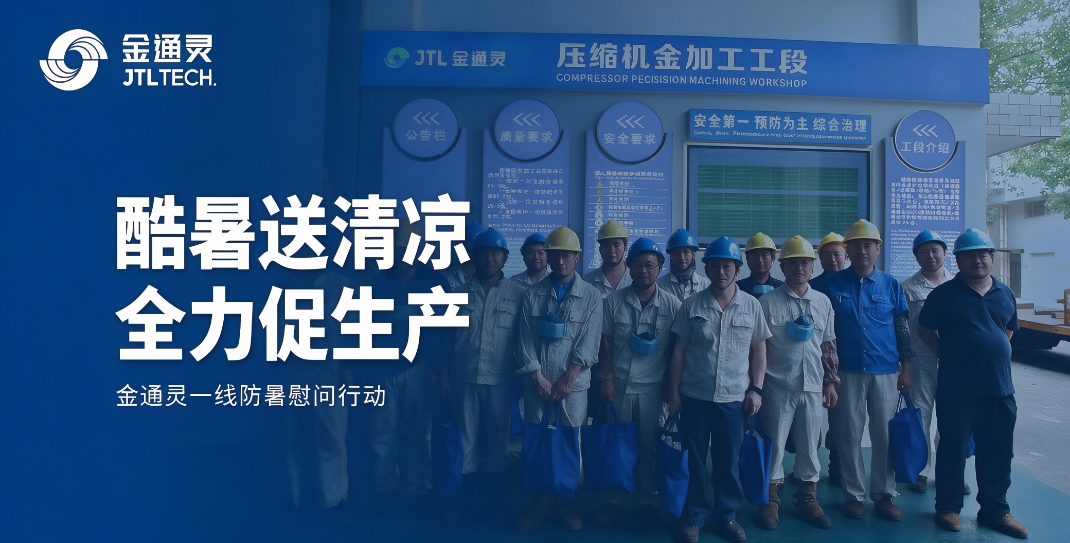 酷暑送清凉 全力促生产|v66体育开展夏日慰问活动